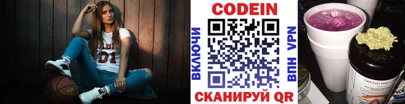 Кодеин Purple Drank  Ленинградская 